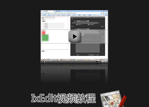 ixedit视频教程